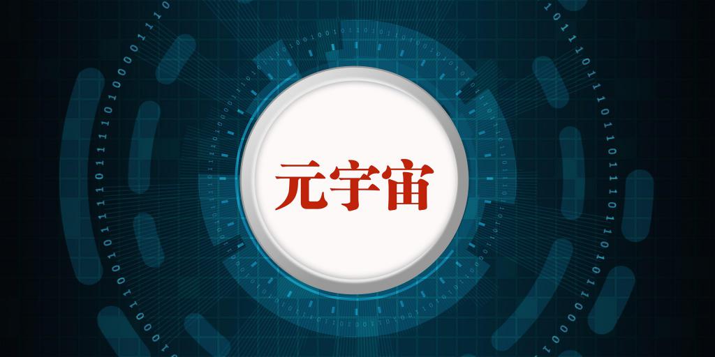从元宇宙到 XR，大厂进场又退场？